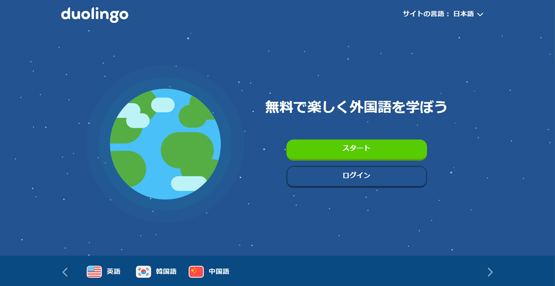 無料でおうち英語 世界一の英語学習アプリ Duolingo デュオリンゴ の始め方 初心者 中級者向け Rosy S バイリンガル子育て Cafe