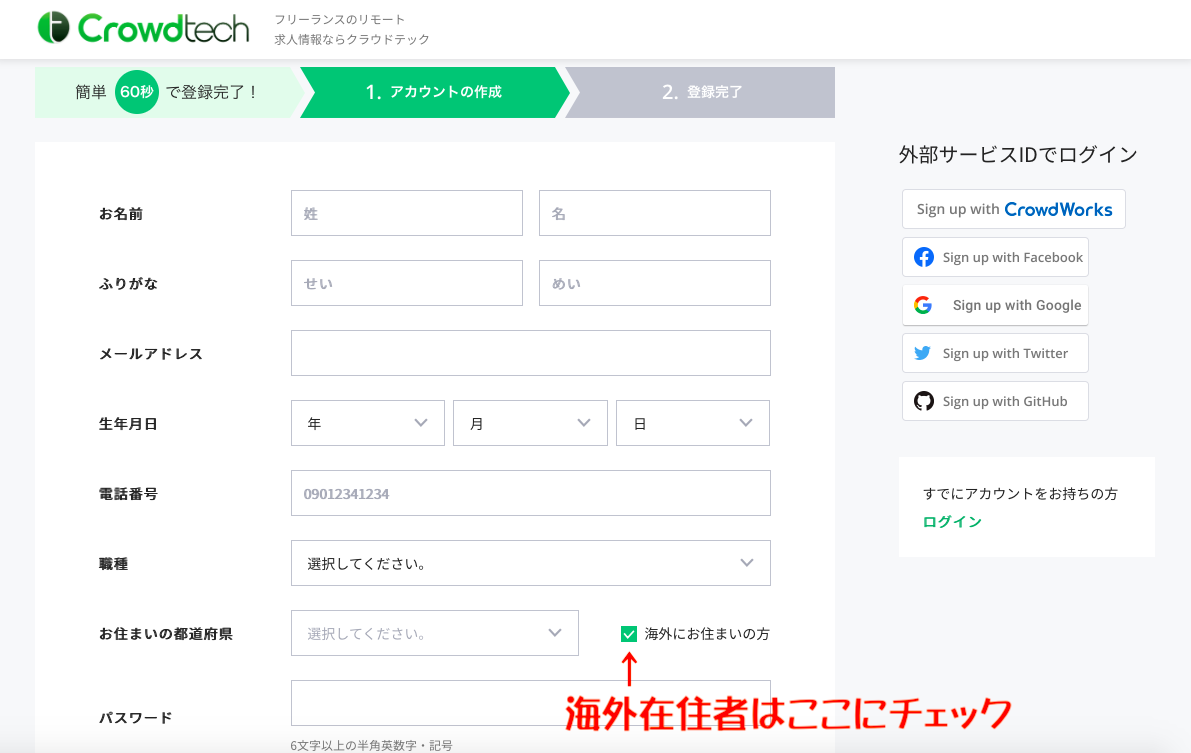 クラウドテックの登録画面
