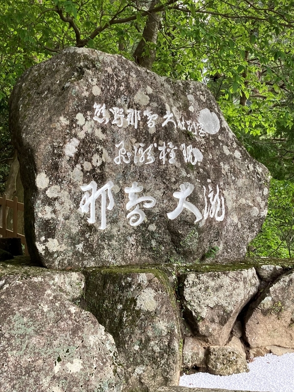 那智の滝とは 地理の人気 最新記事を集めました はてな