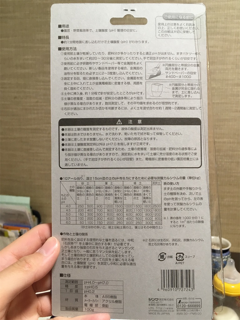 Ph測定器で土の健康診断 お天気めがねの家庭菜園日記