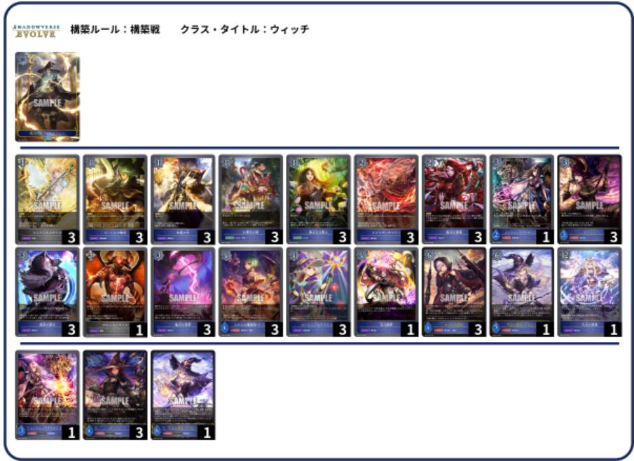 シャドウバースエボルヴ ウィッチ 引退品 まとめ 創世の夜明け シャドウバース エボルヴ 超越ウィッチ デッキ