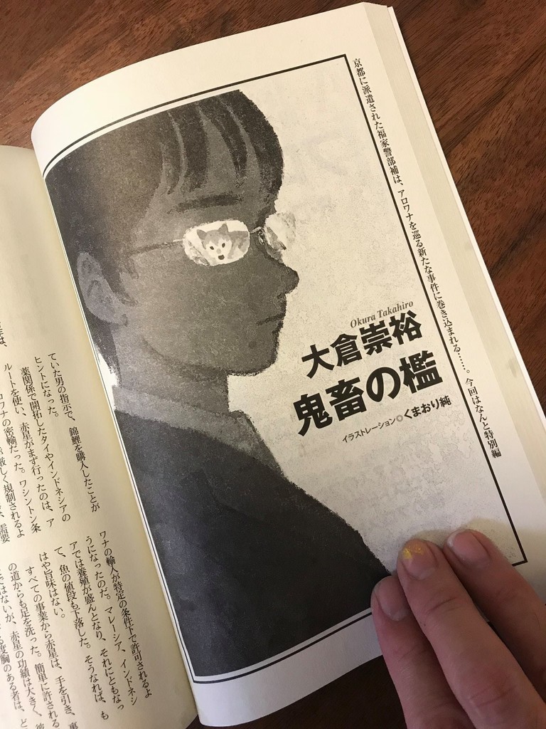 福家警部補 鬼畜の檻 Muho2 S Diary