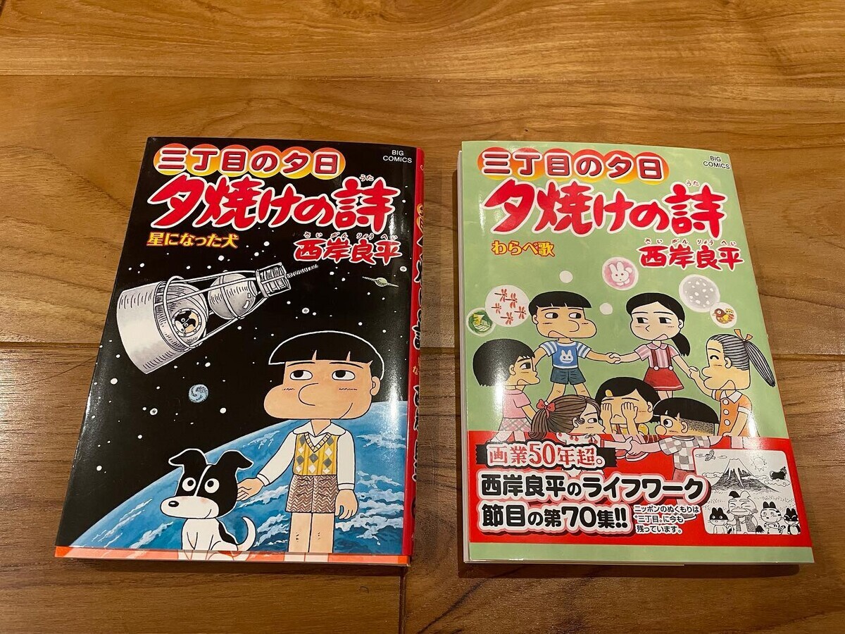 夕焼けの詩 1-70巻 三丁目の夕日 夕焼けの詩 70 | 書籍 | 小学館