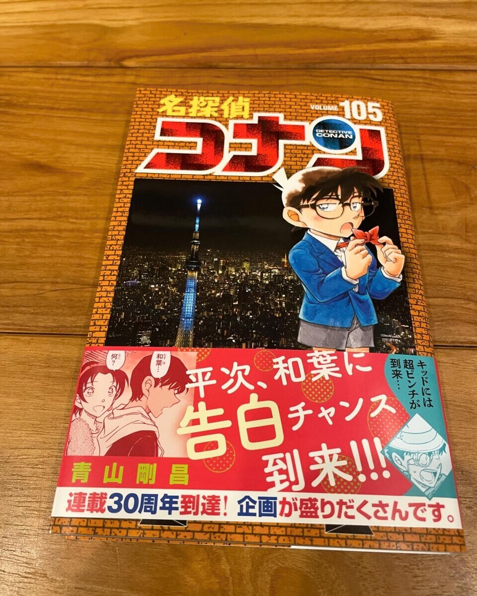 名探偵コナン105巻 - muho2's diary