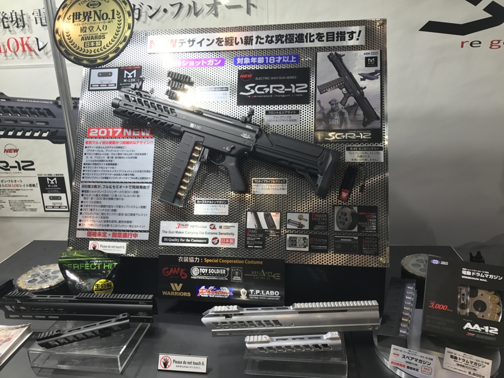 第56回静岡ホビーショー17 東京マルイ新製品 センスの良さがにじみ出る俺の日記 第56回静岡ホビーショー17 東京マルイ新製品 センスの良さがにじみ出る俺の日記