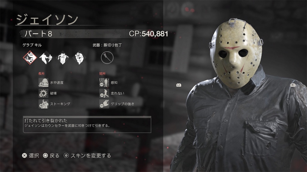 ジェイソンパート8解説 13日の金曜日 13日の金曜日 攻略ブログ Friday The 13th The Game