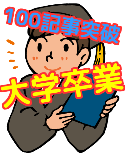 f:id:Murajump:20180401180711p:plain f:id:Murajump:20180401180711p:plain