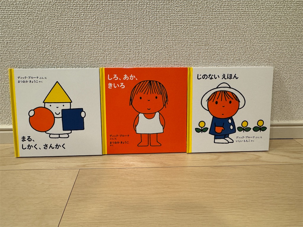 『子どもがはじめてであう絵本』シリーズ3冊（0才からかたち等）が並んだ写真