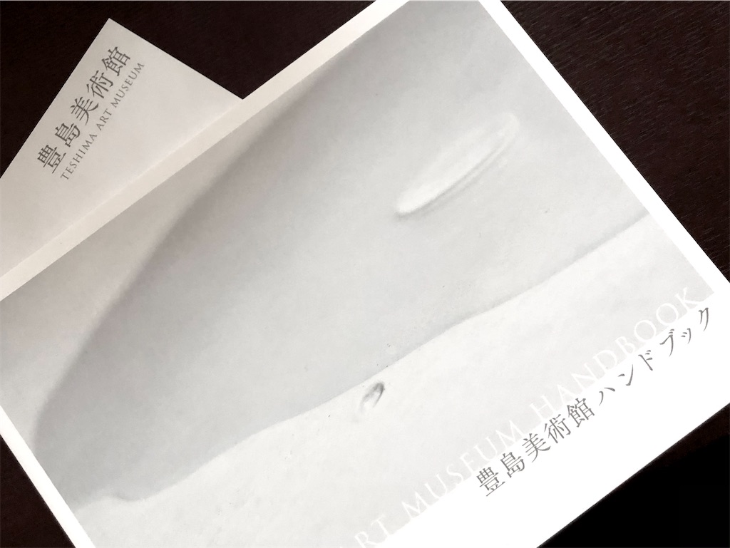 f:id:MuseumHopping:20201111151811j:image