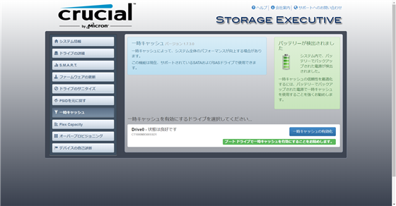 一時キャッシュ機能