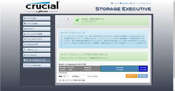 オーバープロビジョニング