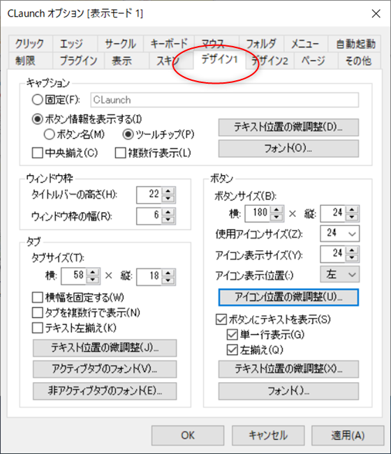 デザイン1タブを選択
