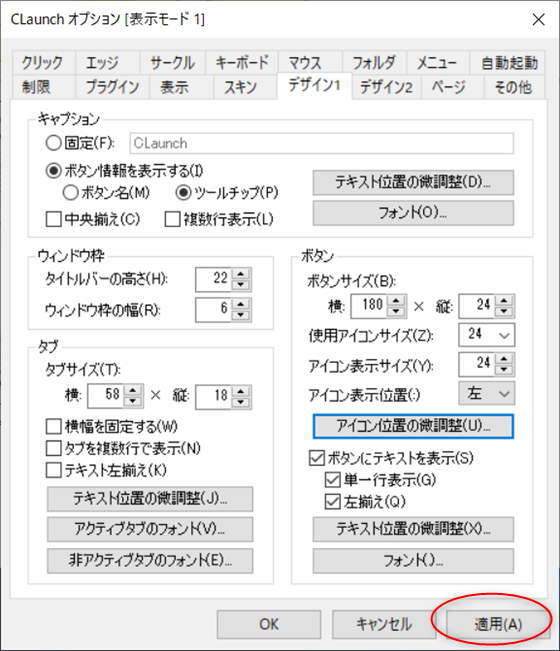適用ボタンを押す