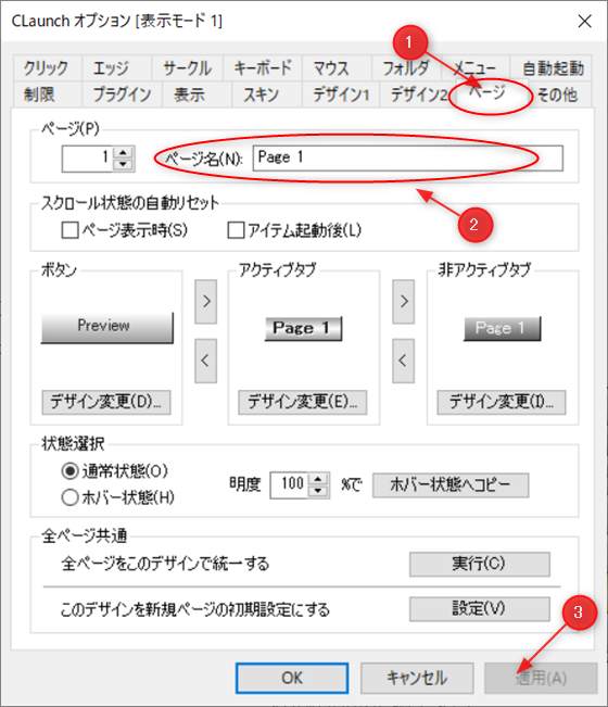 タブの名前を変更する
