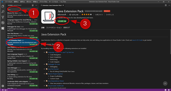 Java Extension Packをインストールする