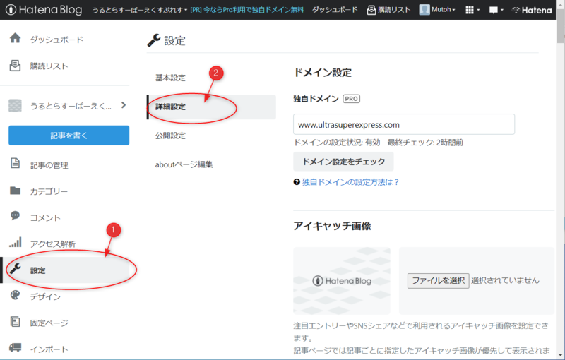 管理画面から設定、そして詳細へ