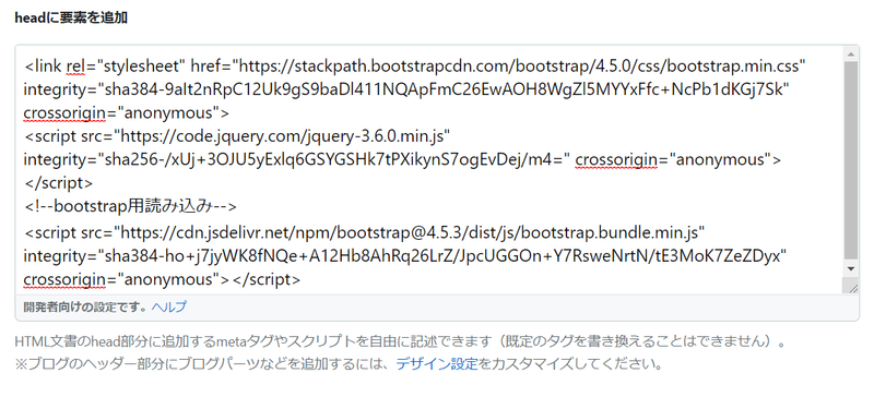 詳細設定内の「headに要素を追加」にコードを貼り付ける
