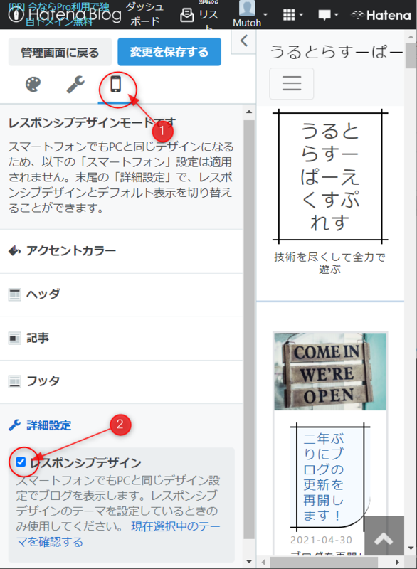 デザイン設定からレスポンシブデザインにチェックを入れる