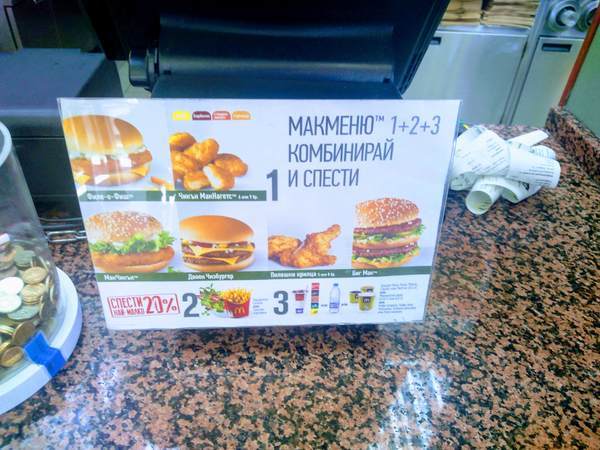 ブルガリア　ソフィア　マクドナルド