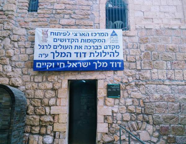 ダビデ王の墓（入口）