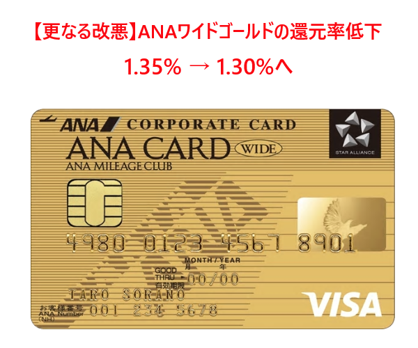 改悪 Ana Visa ワイドゴールド カード