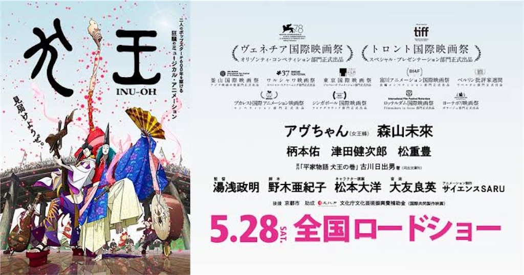 犬王が作」に魅入られる至福の90分なのです！ - テイルズ・オブ