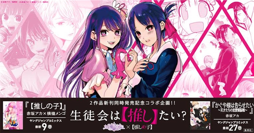 漫画【推しの子】赤坂アカ×横槍メンゴ☆完結！☆ on X