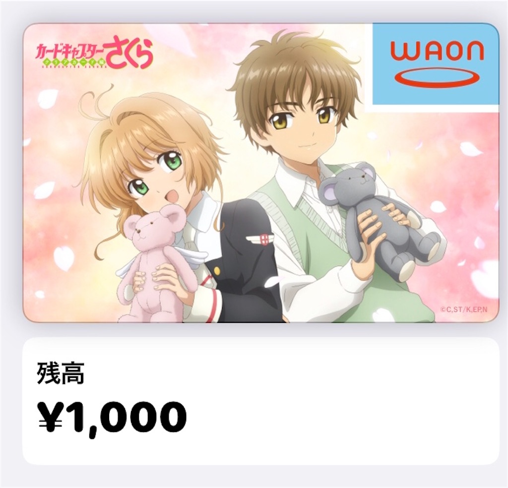 カードキャプターさくら WAONカード ワオンカード WAON ワオン イオンの電子マネー「WAON」10月27日から「カード