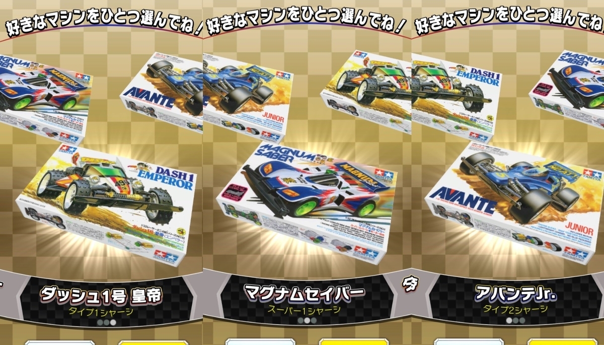 四 駆 gp ミニ
