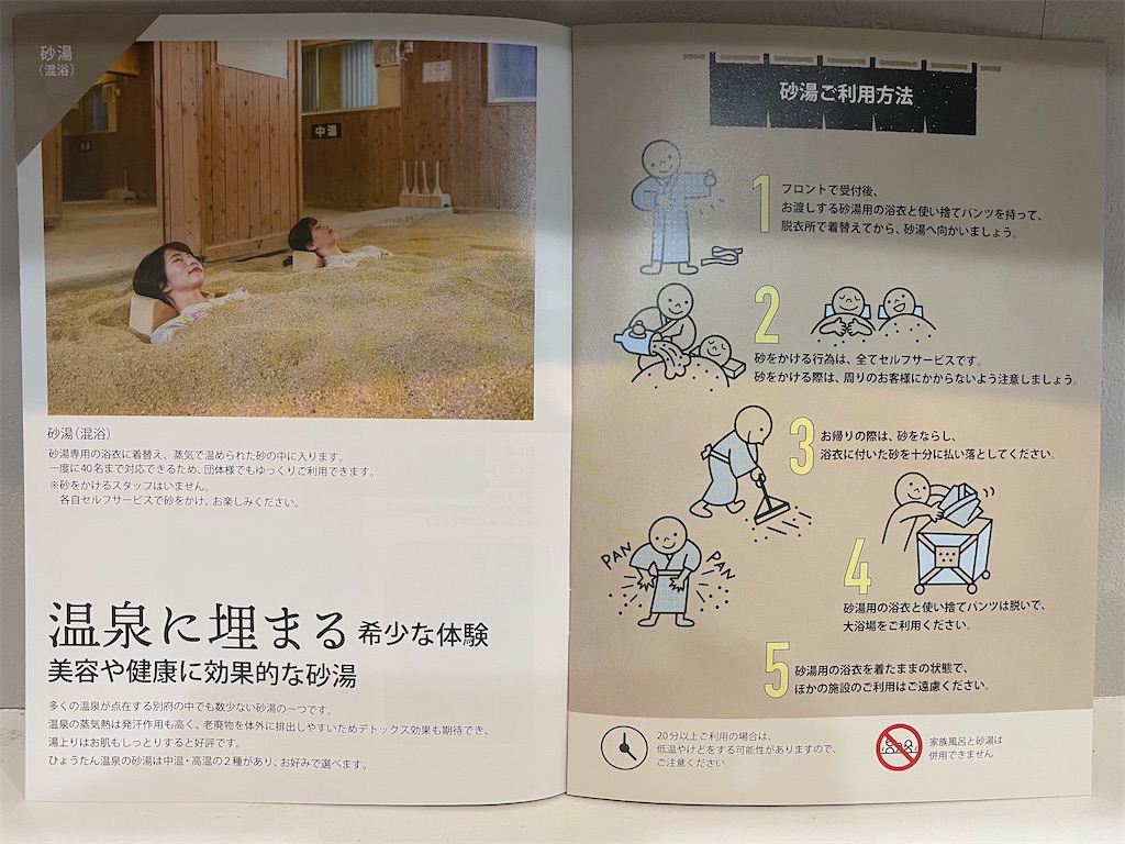 砂湯