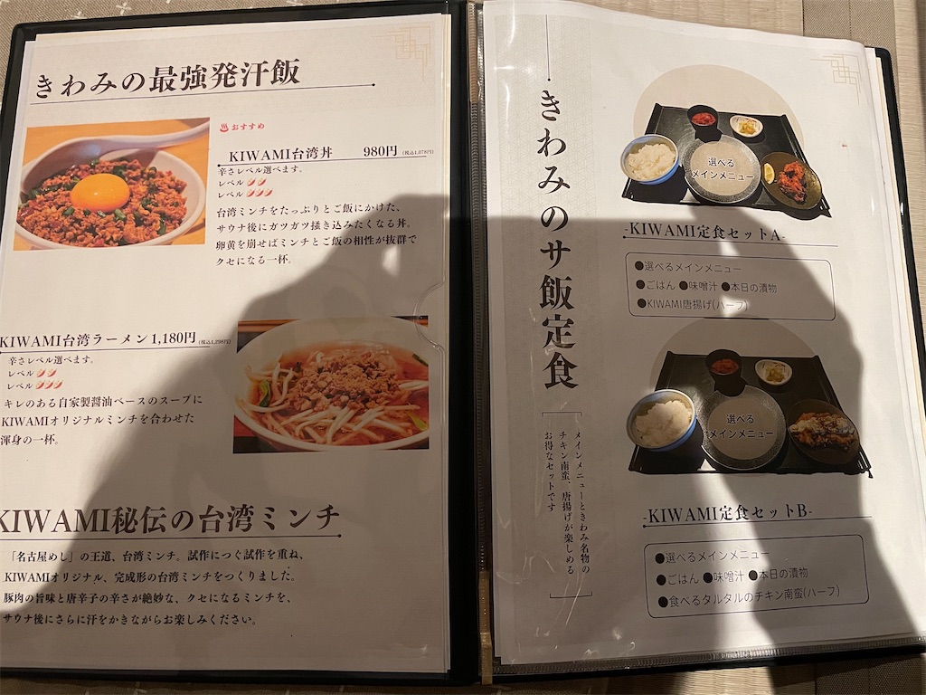 KIWAMI SAUNA　メニュー４