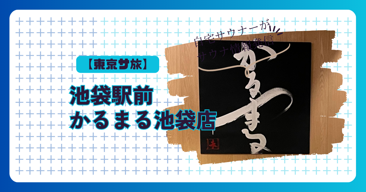 かるまる　アイキャッチ画像