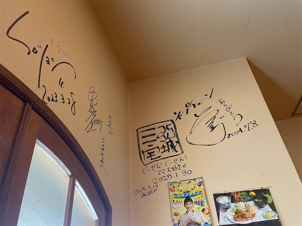 大垣サウナ食堂の壁