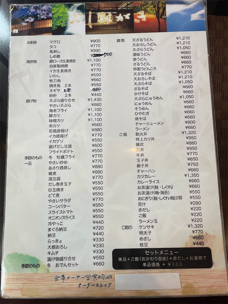 大垣サウナ食堂メニュー