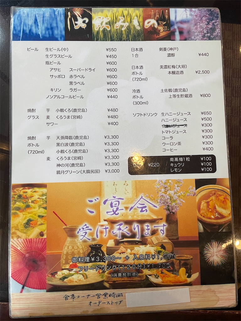 大垣サウナドリンクメニュー
