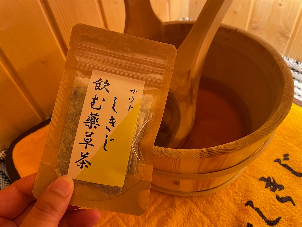 しきじ薬草茶ロウリュ