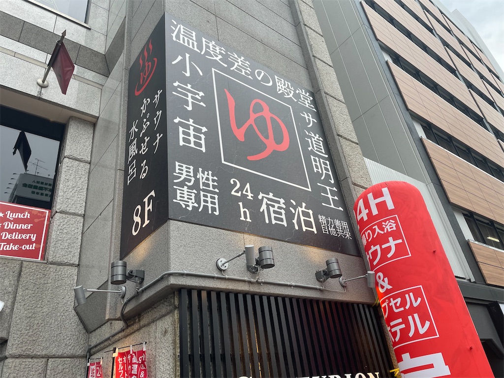 センチュリオンサウナ入口