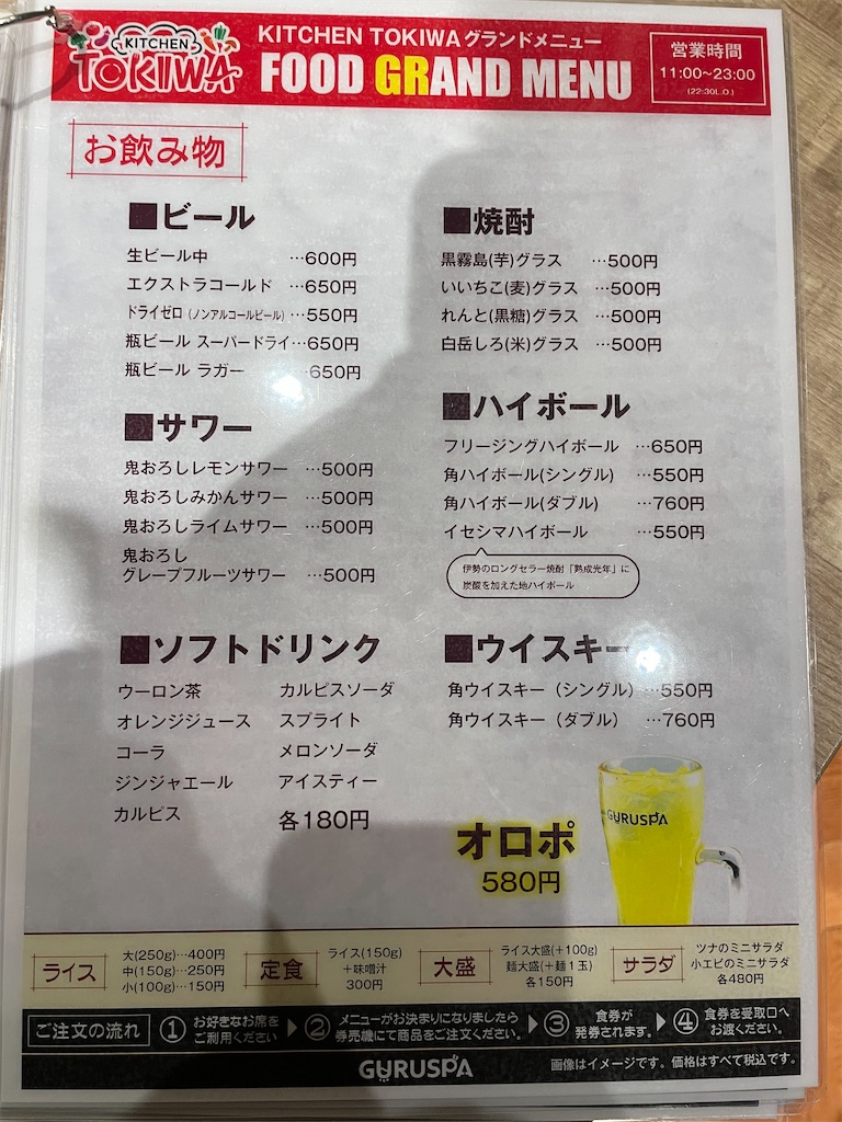 GRUSPA　メニュードリンク