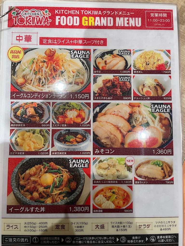 GRUSPA　メニュー中華