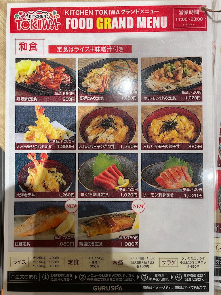 GRUSPA　メニュー和食２