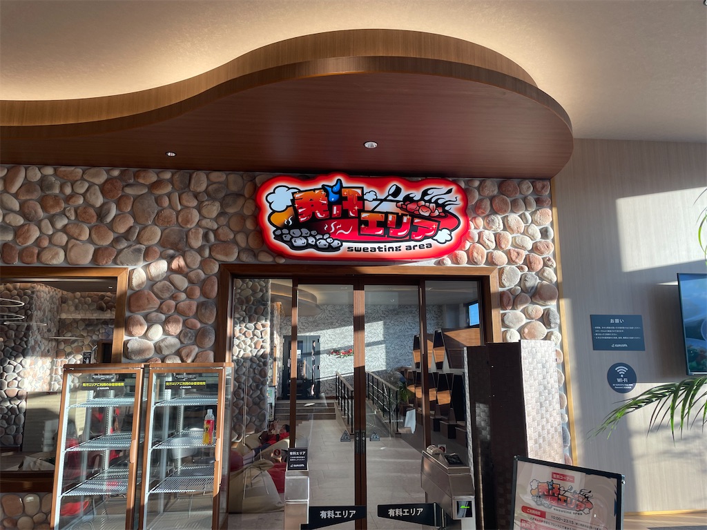 GURUSPA　発汗エリア