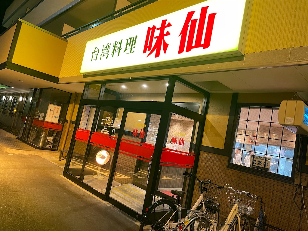 サウナ後に立ち寄った味仙の外観。名古屋名物台湾ラーメンで有名な中華料理店