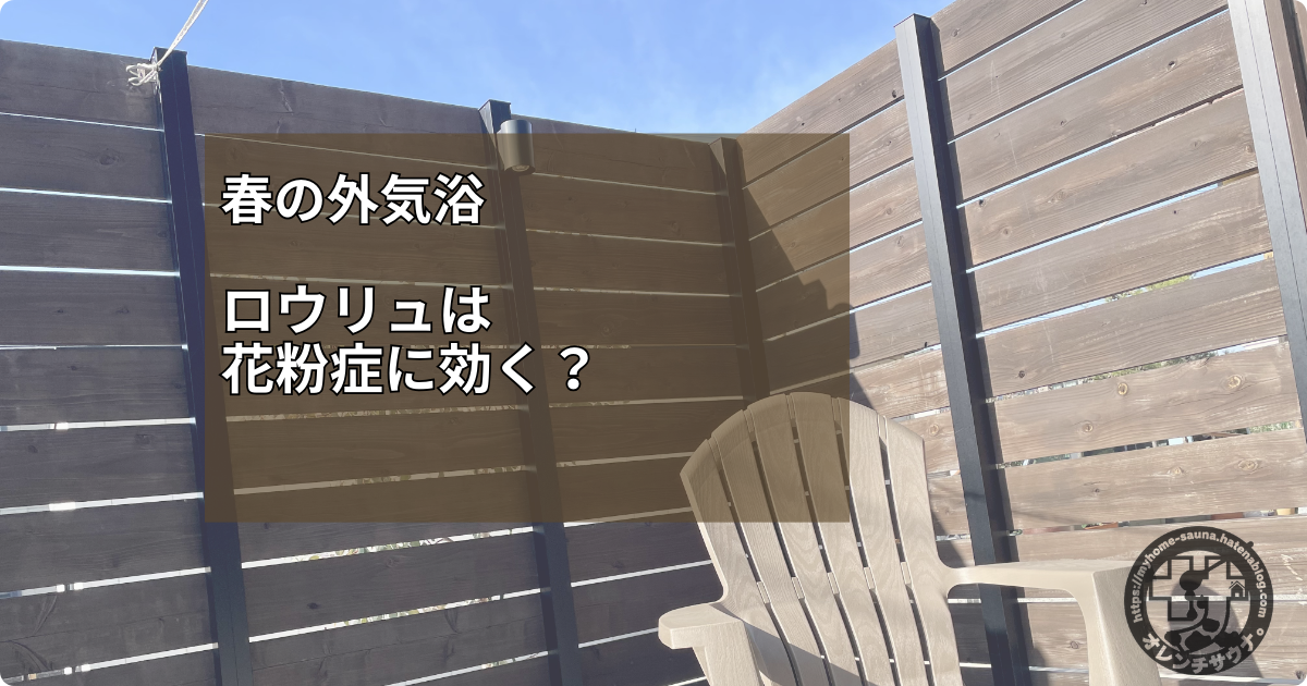 春の空の下外気浴をする様子
