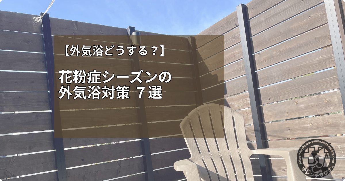 春の空の下外気浴をする様子