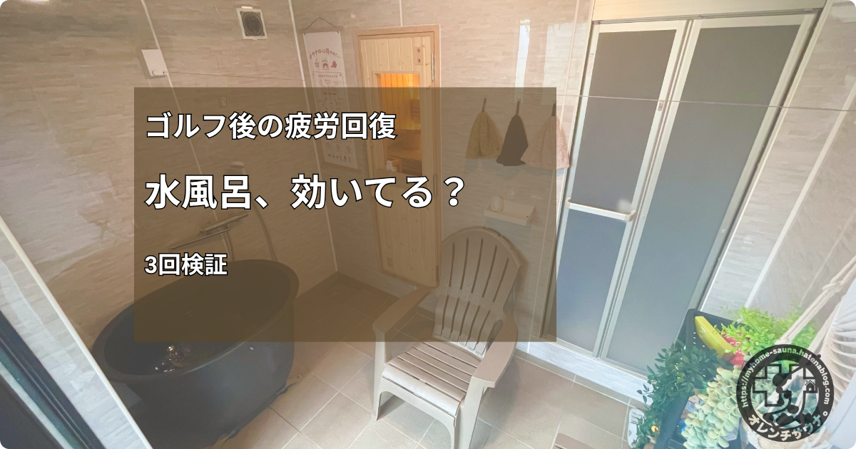 自宅のサウナルームの導線