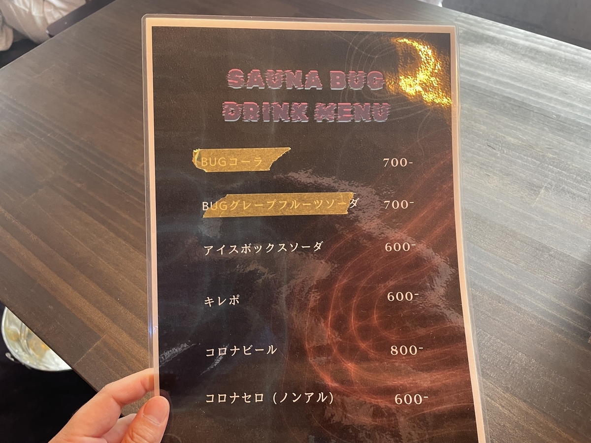 SAUNA BUG ドリンクメニュー