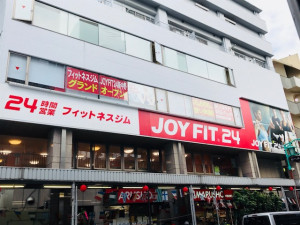 Joyfit24 新中野 がすごい５つの理由 いつか絶対本気出す