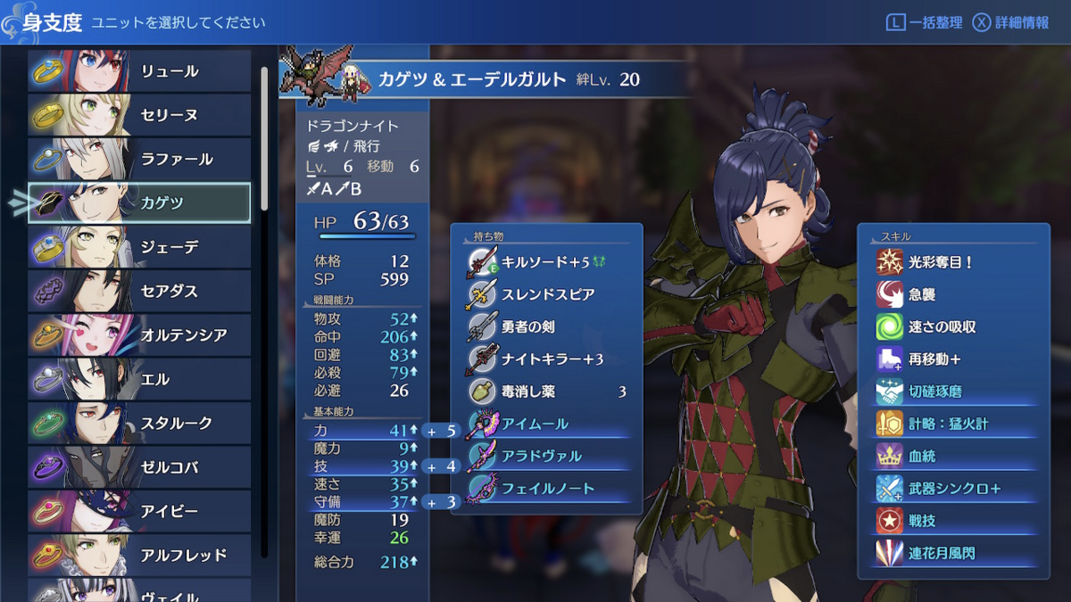 ドラゴンナイト5 FEエンゲージ】”12月誕生月ユニット強制出撃縛り”〜２周目クリアユニット紹介〜 - ネギ侍の鍛錬場