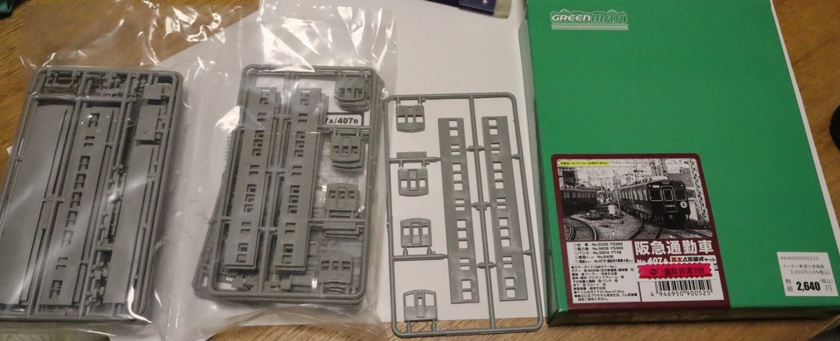 188 阪急8000系の製作 - ぐでぐで鉄道模型 日記