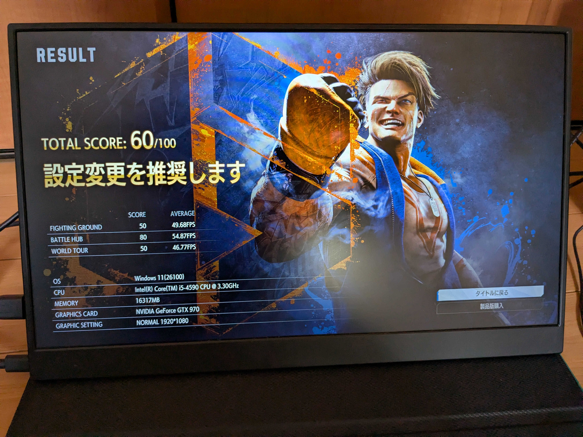 スト6】10年前のゲーミングPC（ジャンク品）でスト6が動くか試して